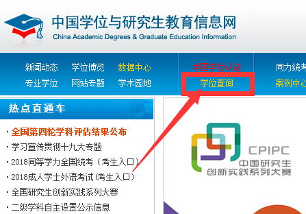 農(nóng)信社網(wǎng)申學位證書查詢與教育信息填寫詳細指導教程