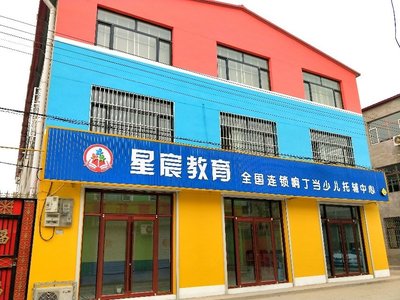 霸州市星宸教育信息咨詢 點亮求知之路的領航燈